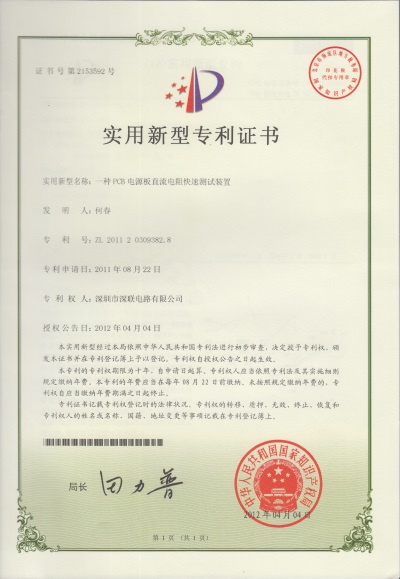 柔性線路板廠家榮譽證書